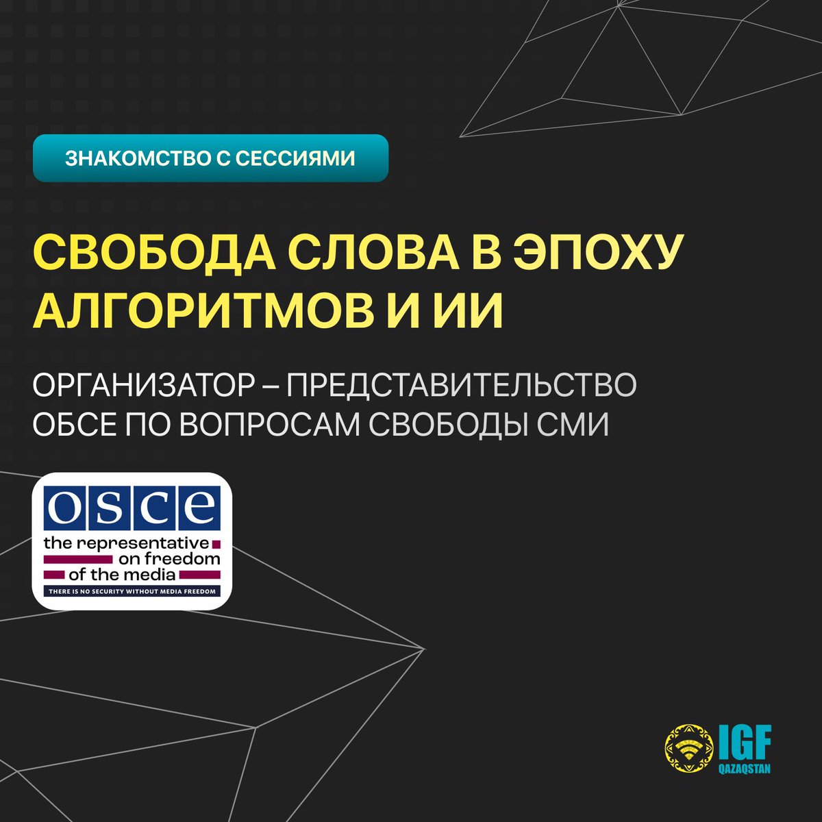 DigitalEurasian's tweet photo. 🔸 ИИ может быть полезен для общества в разных областях, однако такие технологии также несут в себе опасность нарушения основных прав и свобод. 
Об этом будет рассказано на сессии Представительства ОБСЕ по вопросам свободы СМИ  https://t.co/uwnAVC1jjt
#SAIFE https://t.co/OdJ94k7OrY
