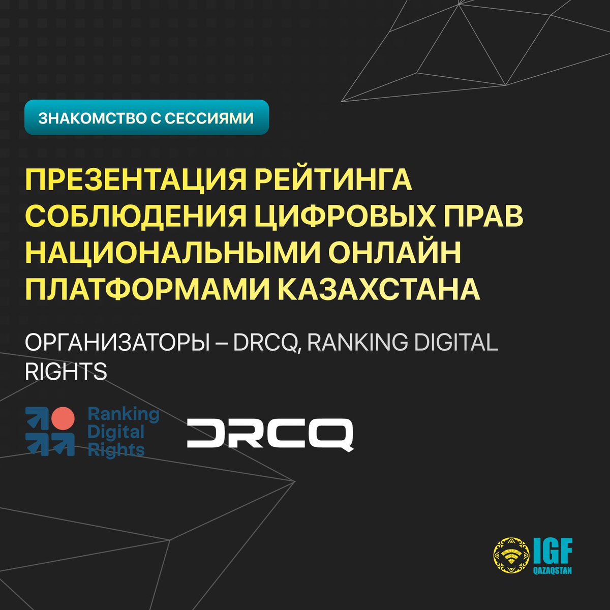 DigitalEurasian's tweet photo. ✅ На сессии «Рейтинг цифровых прав», в рамках Qazaqstan IGF состоится презентация исследования Digital Rating 2023.

▶️ Для посещения Qazaqstan IGF, этой и многих других тематических сессий зарегистрируйтесь на сайте – https://t.co/uwnAVC1jjt. https://t.co/DkHwO1SzQj