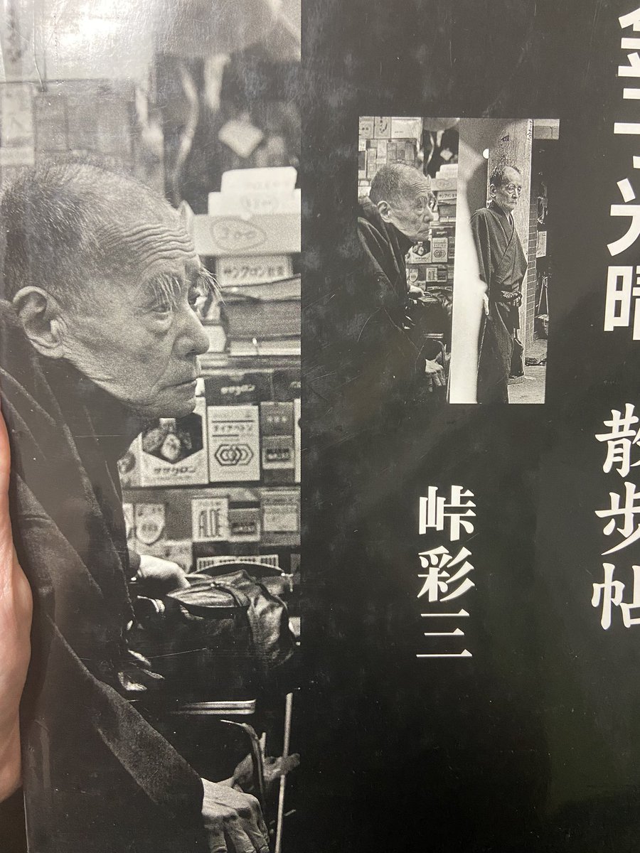 金子光晴の写真集出てきた。いろんなもの持ってるな。。いい写真。。 
