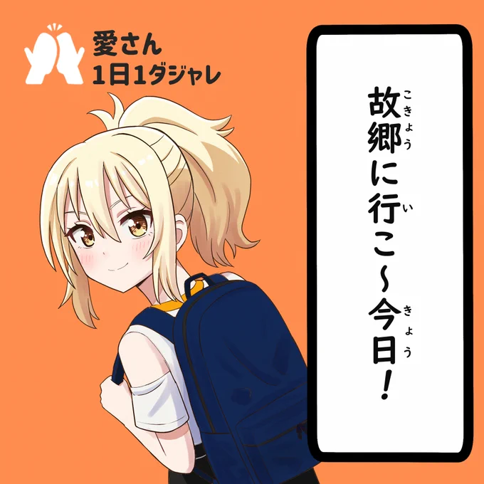 23/10/01(セレクション) 
#愛さん1日1ダジャレ 