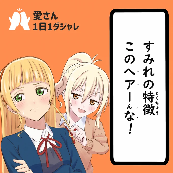 23/09/28(セレクション) 
#愛さん1日1ダジャレ 