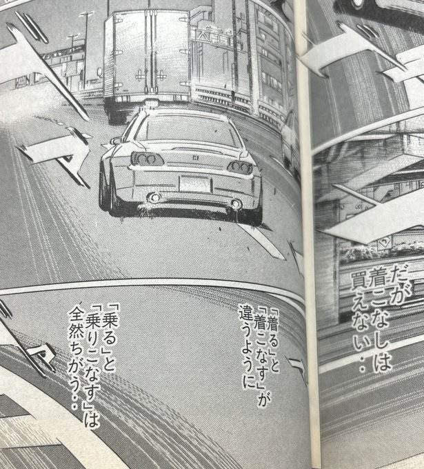 「乗りこなす」ってまじで難しいよな 