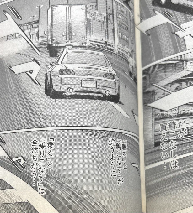 「乗りこなす」ってまじで難しいよな 