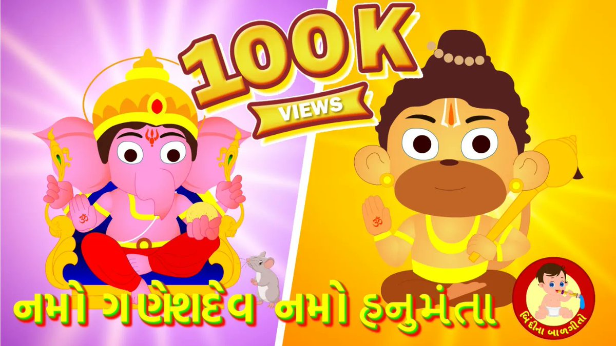 bindinabalgeeto's tweet photo. 11 days and more than 100k views 💃💃🙏🙏 on this beautiful bhajan Namo Ganesh Dev Namo Hanumanta on my Gujarati channel Bindi na Balgeeto.

https://t.co/eti64kfSwl

#bhajans #kidsbhajan #lordganesha #lordhanuman #ganpati #devotional #india #gujarati #gujarat https://t.co/zOEfCQbdNs