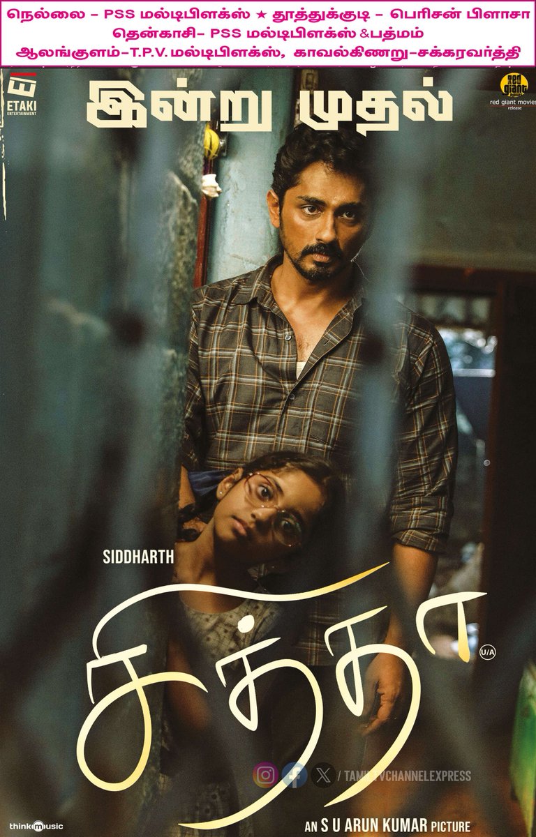 TamilTvChanExp's tweet photo. Paper Ad
#Siddharth's emotional thriller #Chithha - From Today in Cinemas
@Etaki_Official #SUArunkumar #NimishaSajayan @dhibuofficial @iameditorsuresh
@winanoath @RedGiantMovies_ @Hariprasad4091 @PssMultiplexOff
#ChithhaFromToday
#ChithhaSiddharth https://t.co/bHBuZFlAlh