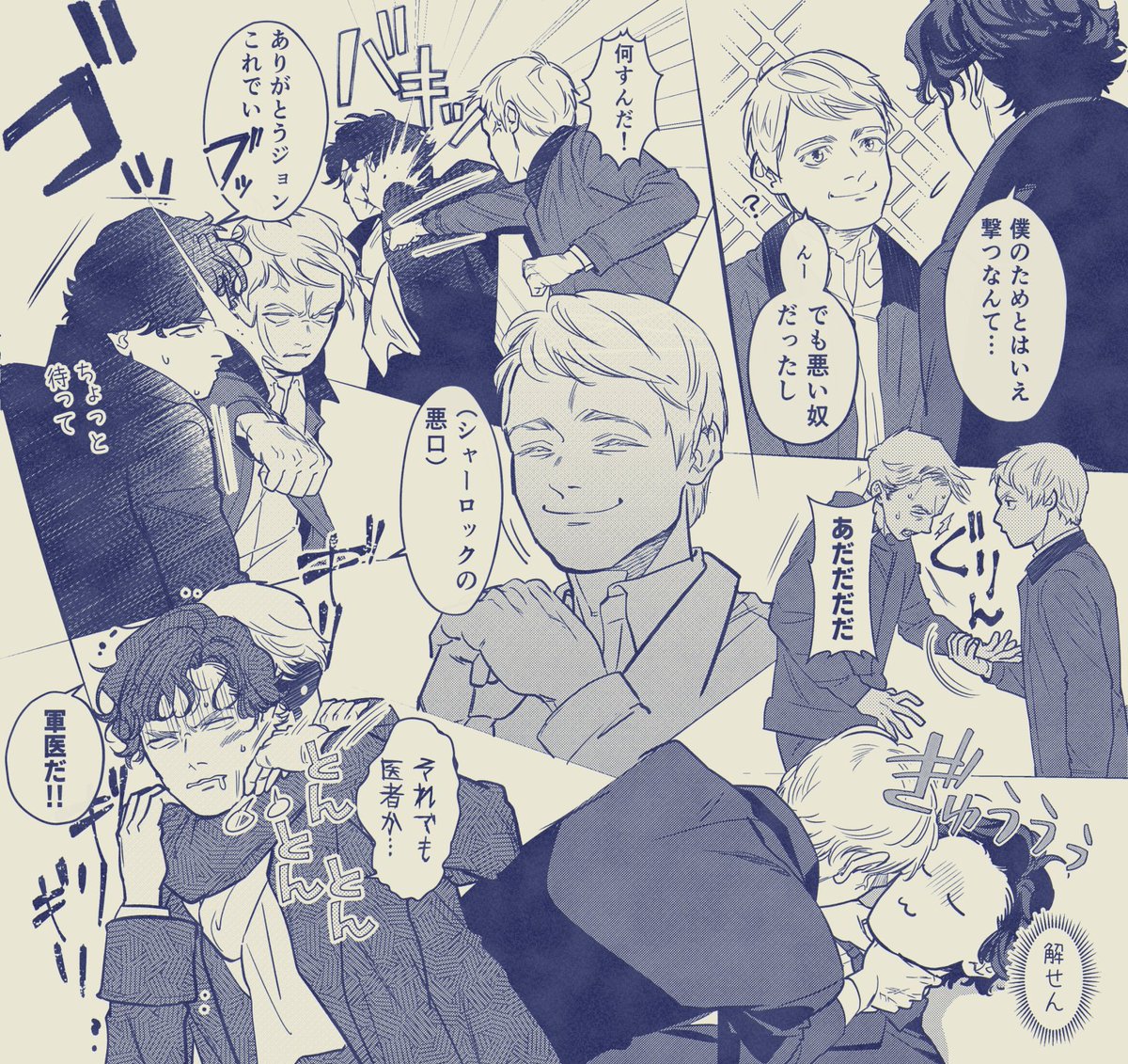 ほんとうは怖いジョン #Sherlock