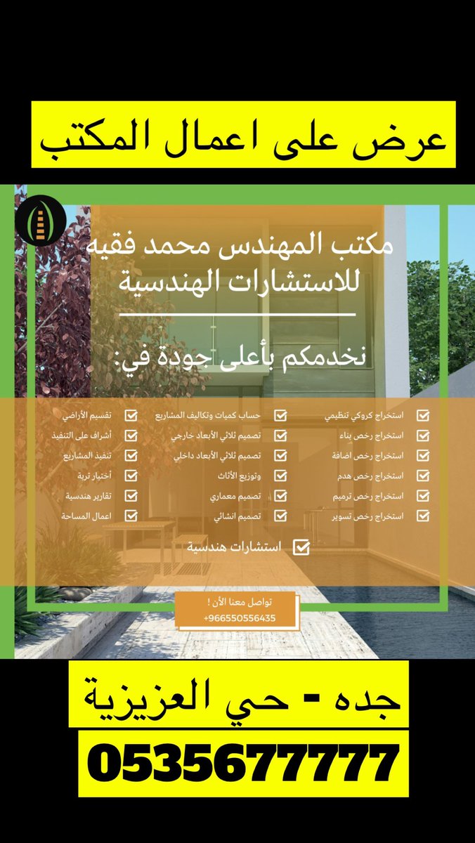 mohands_88's tweet photo. خبرة ممتدة منذ ١٤٣٥هـ .. فروع مكاتبنا في مناطق المملكة ..
#تصميم_معماري 
#هندسي
#جدة_الأن 
#مكتب_هندسي
#مكة_المكرمة 
#الرياض_الان 

للاطلاع على مكتبنا في سراييفو FECO https://t.co/t24HlgxIf9