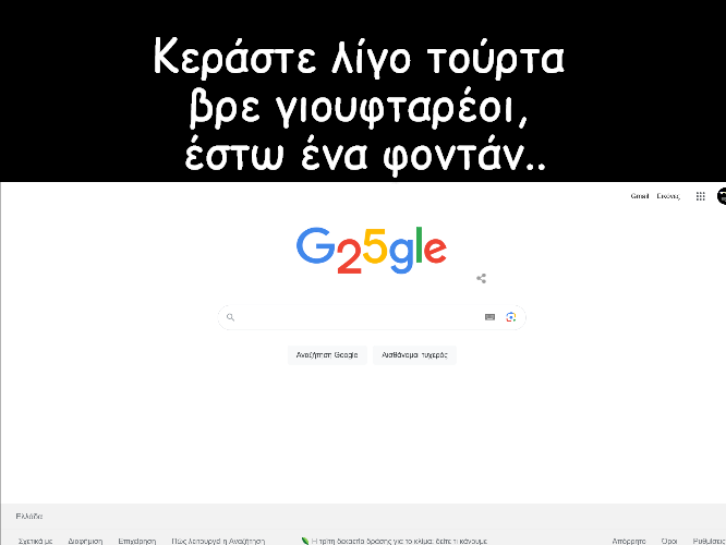 2013Georgiadis's tweet photo. Ε, μαααααααααα......  
#google #25YearsOfGoogle #google25thanniversary #googleanniversary #heygoogle #HeyGoogle 👋 https://t.co/GRFD7zqtJL