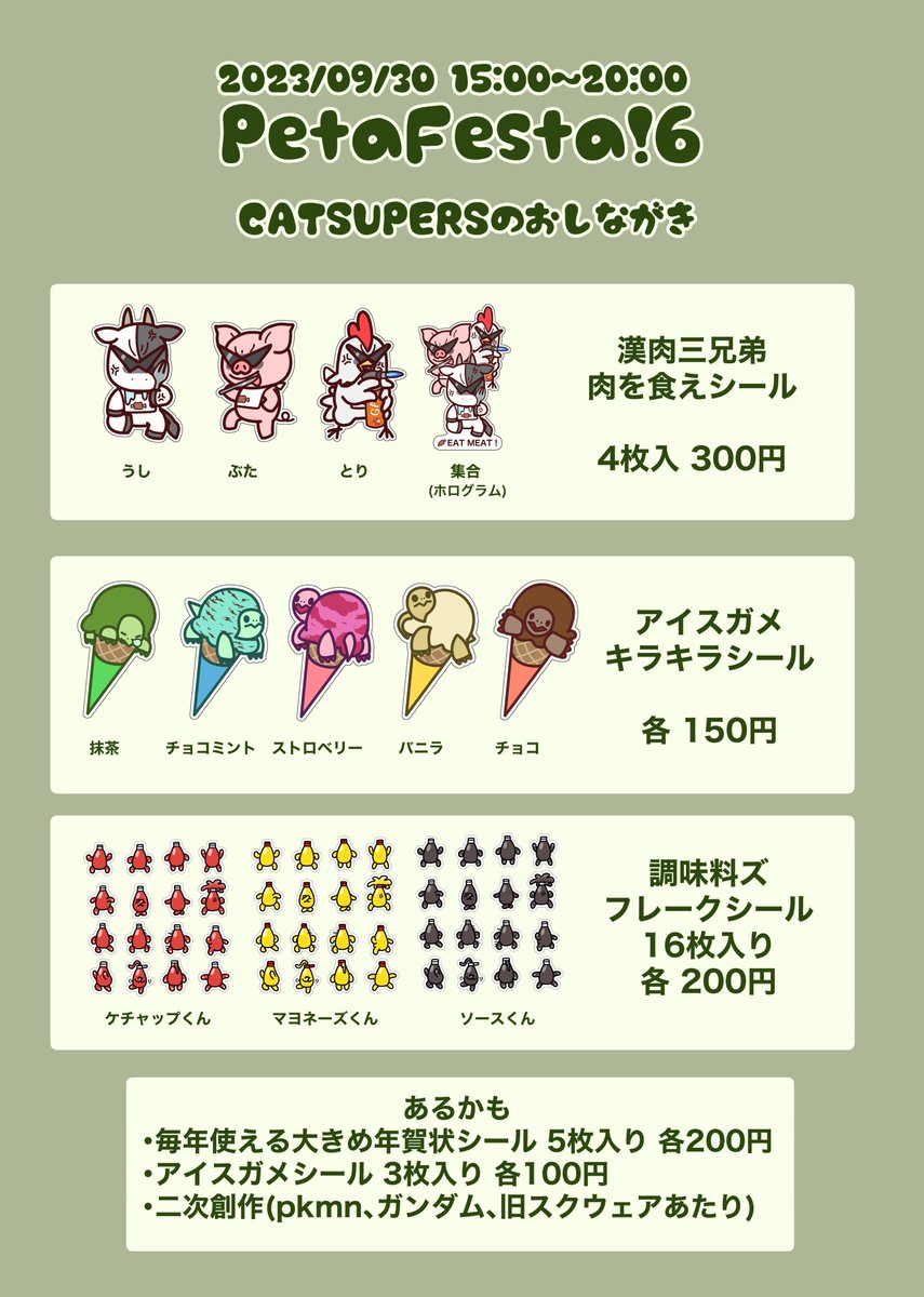 CATSUPERS's tweet photo. 今月30日のペタフェスのお品書きです〜！
入れ忘れましたが他にも紅茶のやつとかありますし、もしかしたら増えるかもしれません🤦‍♂️
よろしくお願いします！

 #PetaFesta6  #ペタフェス6 https://t.co/OnZCGPAEBd