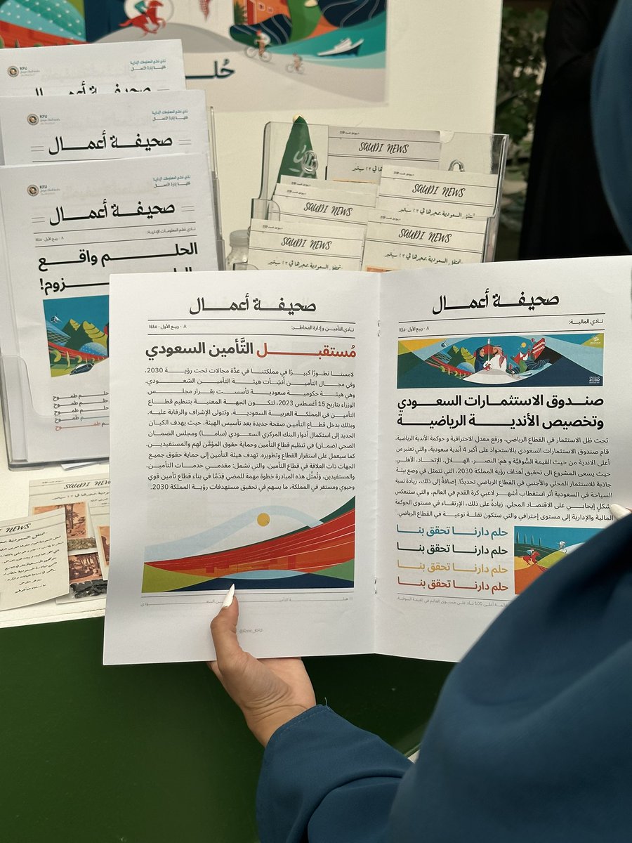 RMIC_KFU's tweet photo. مُشاركتنا لِركُن كلية إدارة الأعمال
 لِـ صحيفة أعمال 🗞️
“في معرض نحلم و نحقق KFU “🌟
@KFU_st_affairs 
 بِرعاية وحضور معالي رئيس الجامعة: د. محمد العوهلي

#نحلم_و_نحقق_مع_SBKFU https://t.co/iR2FZv5r0z
