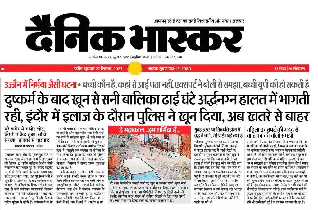 चीरहरण उज्जैन, मध्यप्रदेश

बलात्कार के बाद अर्धनग्न व लहूलुहान 12 साल की लड़की 2 घंटे तक मदद को तरसती रही। 

मणिपुर की घृणित राजनीति जैसे प्रयोग समाज को अवचेतन कर रहें हैं।

निकम्मी और निष्ठुर सरकार सिर्फ़ नारे गढ़ रही है, लाडली की रक्षा नही कर पा रही है।

#Ujjain #MadhyaPradesh