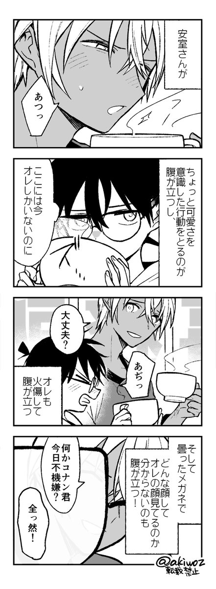 虫の居所の安コ