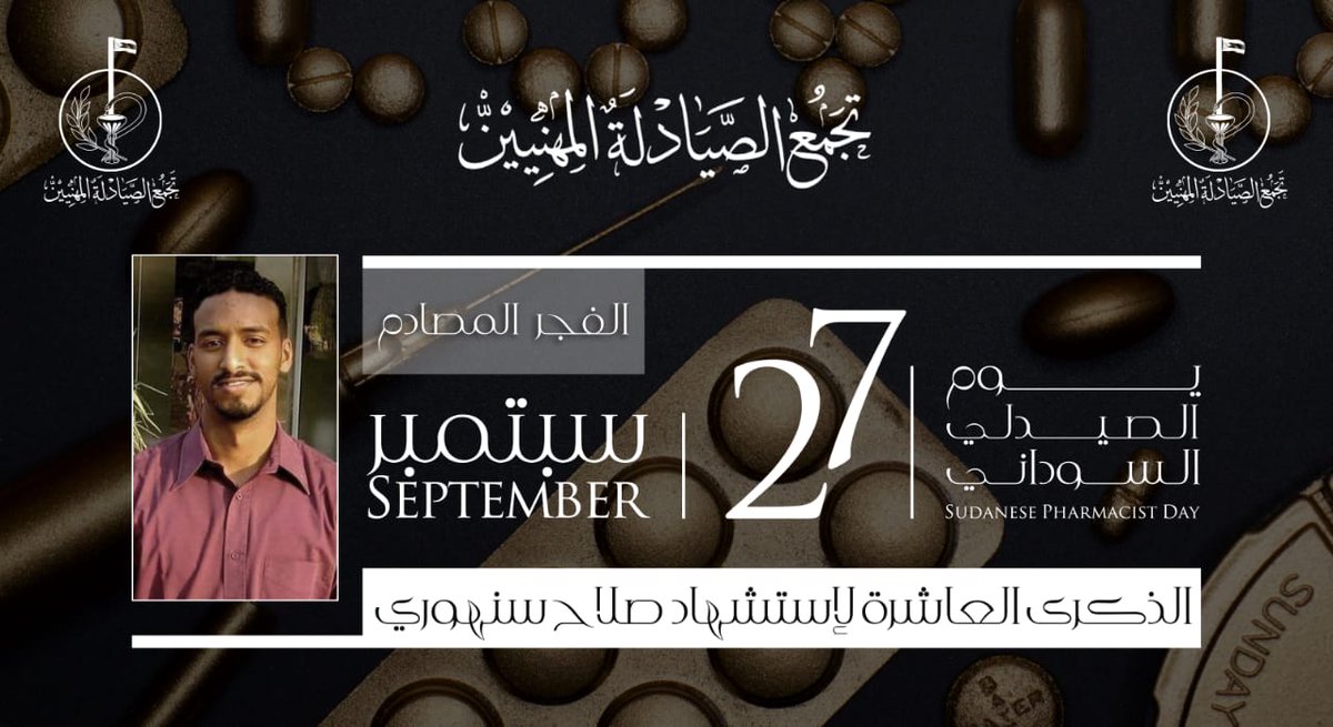 PPhASudan's tweet photo. #تجمع_الصيادلة_المهنيين 
#الفجر_المصادم

تهنئة قلبية خالصة مليئة بالصمود والتحدي رغم الحرب ورغم كل المحن والعثرات نزفها في تجمع الصيادلة المهنيين لجموع صيادلة بلادنا وهم يواصلون تشكيل لوحة بلادنا زاهية بما يليق بتضحيات السودانيين على مر الأزمان فلا مجال للاحباط بل طريق وحيد تجاه فجر بلدنا، فجرها المصادم.

تحيانا من تجمع الصيادلة المهنيين لكل الصيادلة السودانيين في مختلف بقاع الأرض بمناسبة #يوم_الصيدلي_السوداني 2023 الموافق الذكرى العاشرة لشهيد الوطن والمهنة د.صلاح سنهورى والذي انضم لرفقته نفر كريم من زملاءنا هذا العام الذين بذلوا ارواحهم فداء للوطن :
الشهيد د. اباذر محمد 
الشهيد د. عمر ابراهيم (اب شيبة)
الشهيد د.عبدالرحمن احمد
الشهيد د.اكرم محمد
الشهيد د. عمر ابراهيم خالد
رحمهم الله جميعاً وتقبلهم شهداء صديقين

كل عام وانتم والوطن بخير ونحن على العهد سائرون ويانا #الفجر_المصادم بالبصيرات والبصارى ومستحيل نرضخ نساوم مهما كان الريح حصارا

تجمع الصيادلة المهنيين
٢٧ سبتمبر ٢٠٢٣

#يوم_الصيدلي_السوداني٢٧سبتمبر
#SudanesePharmacistsDay
#sudan |  #السودان