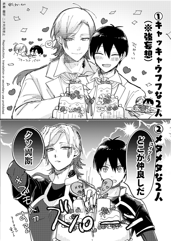 けーき入刀(どっちも好き) kiis/カイいさ | りびこ さんのマンガ