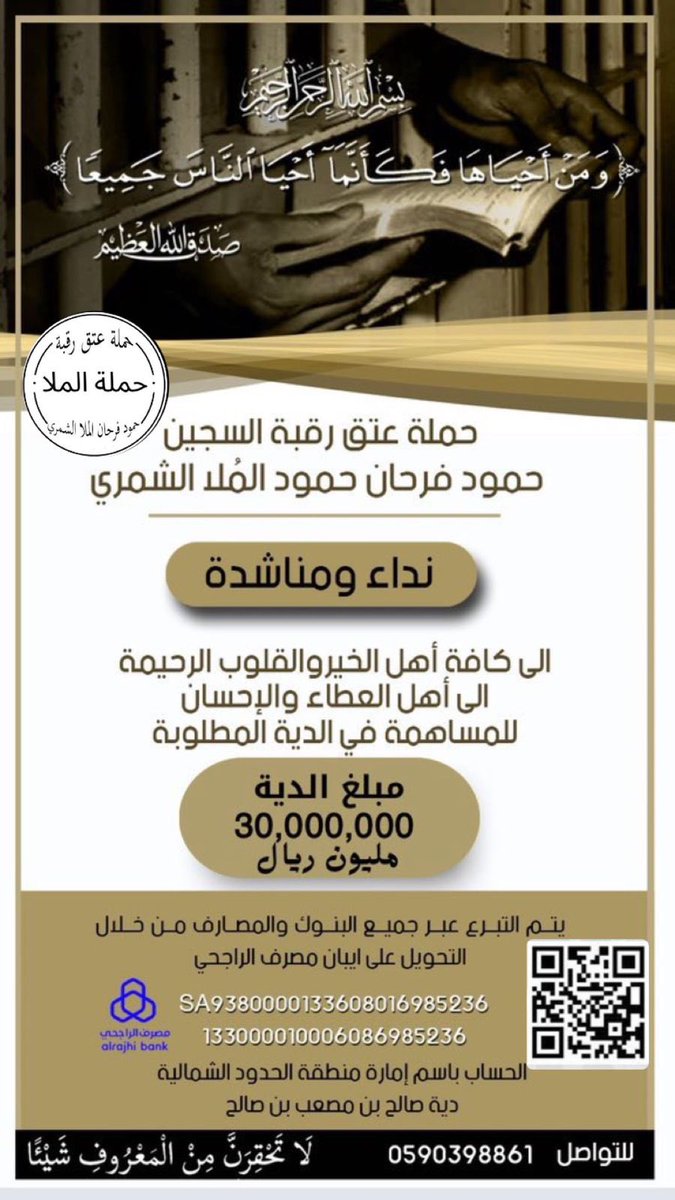 shTat9's tweet photo. #عتق_رقبه_حمود_فرحان_االشمري

اللهُم اخرجه من حوله وقوته الى حولك وقوتك https://t.co/vYfW0gvS3g