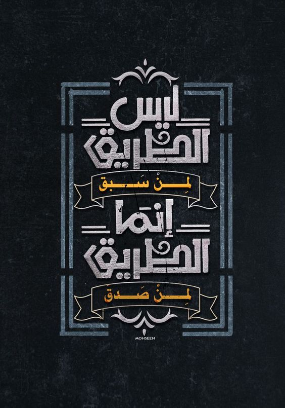 Ehab__ELkady's tweet image. ليس الطريق لمن سبق انما الطريق لمن صدق

The path is not for those who preceded, but for those who were truthful
#PathToTruth #TruthfulJourney #AuthenticPath #HonestyMatters #SincerityWins #RoadToSuccess  #الطريق_إلى_الحقيقة #الصدق_طريق_النجاح