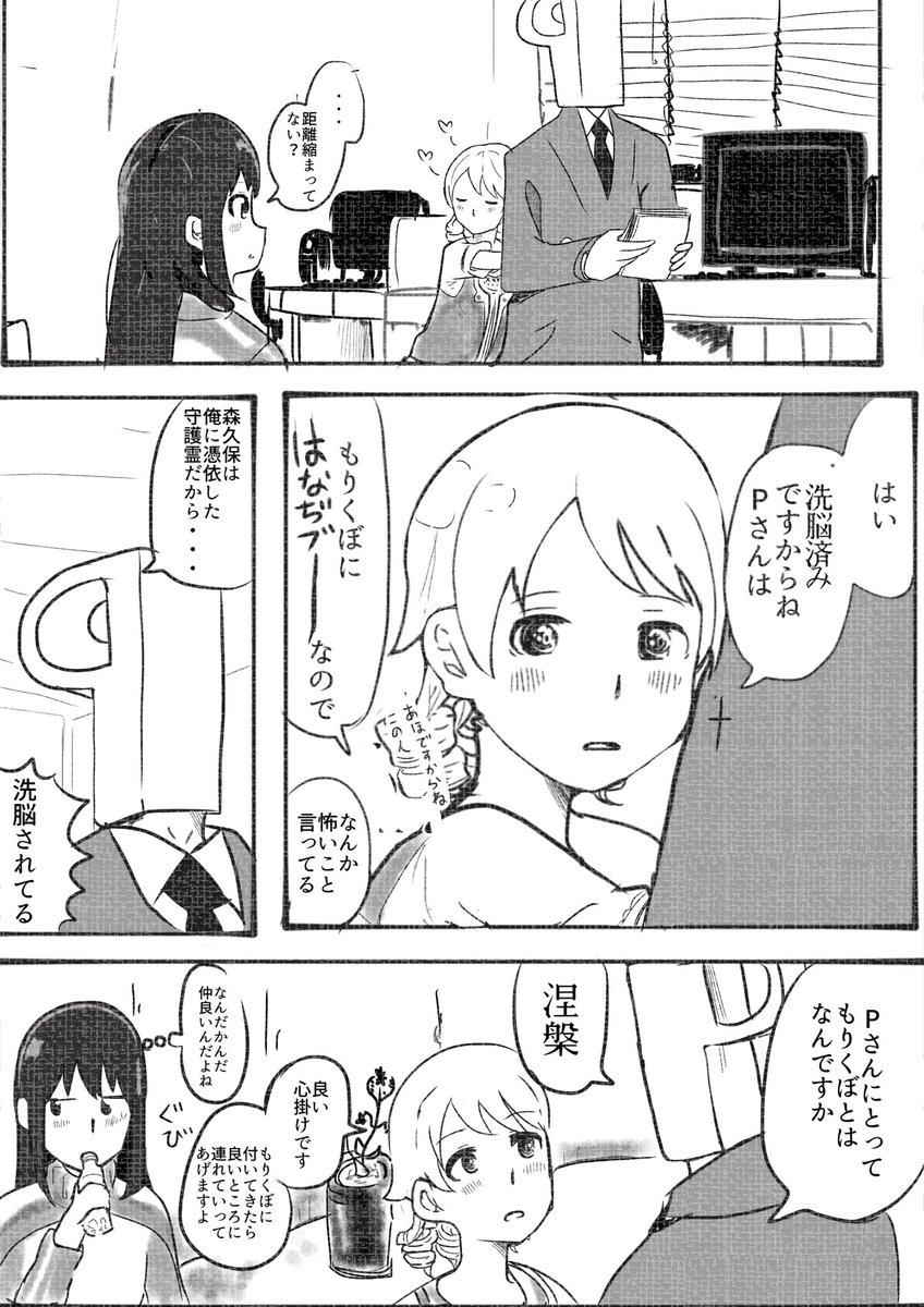 バイオリズムもりくぼ
#森久保乃々