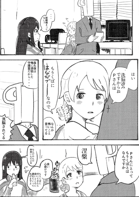バイオリズムもりくぼ
#森久保乃々 