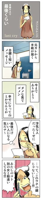 「最後くらい」  青春4コマ作品集をkindleインディーズで無料配信中 ↓↓↓ https://amzn.to/3NGdoss #漫画が読めるハッシュタグ #創作漫画