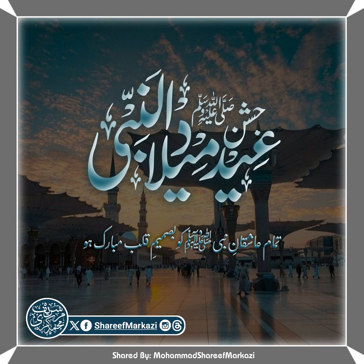 ShareefMarkazi's tweet photo. جشن عید میلاد النبیﷺ تمام عاشقانِ نبیﷺ کو بصمیمِ قلب مبارک ہو 🌹 https://t.co/gKIs2bLpB8