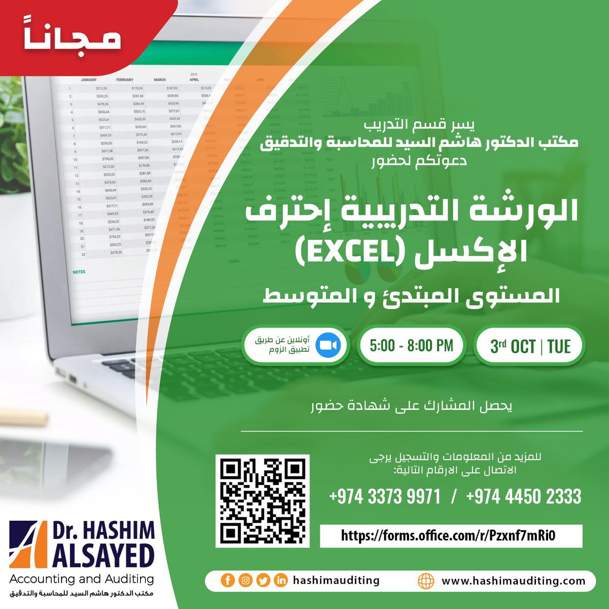 🚨

 دورة اكسل "مجانية" هدية لنا من الغالي 
<a href="/AlsayedHashim/">د. هاشم السيد</a>

يوم 03 اكتوبر الساعة 5 العصر (الاسبوع القادم) اون لاين وعن طريق زوم ✅

التسجيل:
forms.office.com/pages/response…