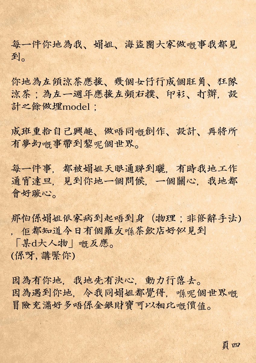 GaloShum's tweet photo. 【一週年一封寫比羅友及街外人嘅信」
娟姐話東洋人都係興咁樣post 長文，海盜炎上燒唔著的。 https://t.co/iDP8lVkc2k