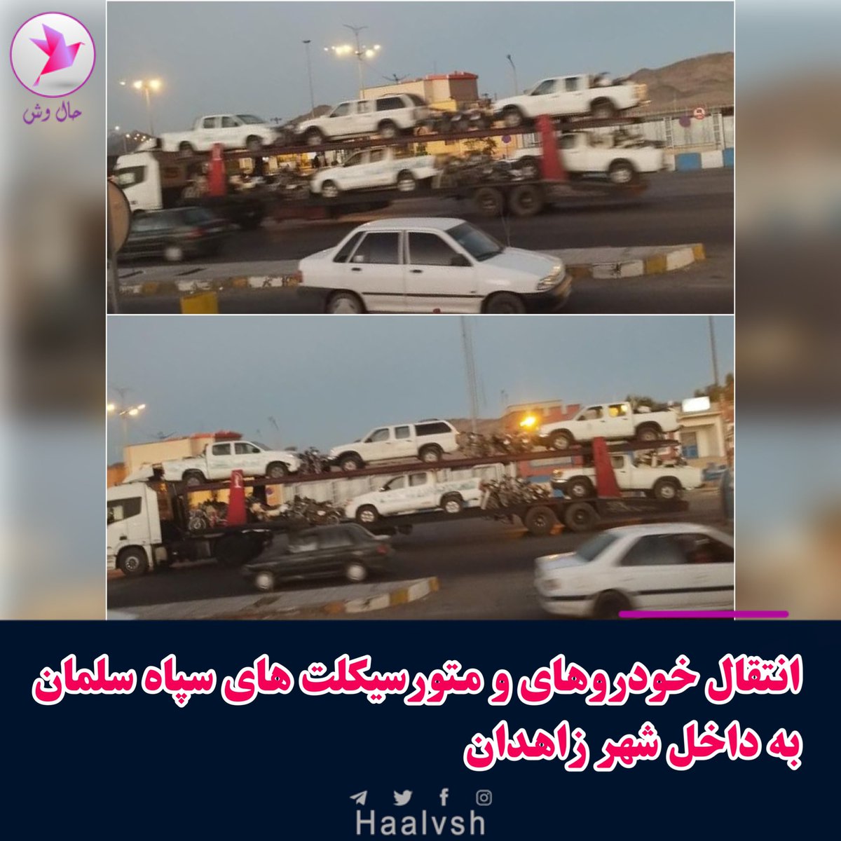 haalvsh's tweet photo. به گزارش حال وش / امروز چهارشنبه ۵ مهر ماه ۱۴۰۲، دو روز مانده به سالگرد فاجعه جمعهدخونین و فراخوان‌های منتشر شده برای اعتراض و اعتصاب سراسری در روز‌های جمعه و شنبه ۷ و ۸ مهر ماه، سپاه سلمان زاهدان دها دستگاه خودرو و متورسیکلت نظامی را بوسیله تریلر به شهر زاهدان انتقال کرده است.

#جمعه_خونین_زاهدان #جمعه_خونین_خاش