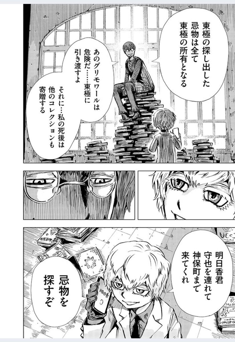 世界忌産16話「ソロモンの魔術書(グリモワール)編」(5/5)
#漫画が読めるハッシュタグ #漫画
リイドカフェにて【世界忌産12話〜22話】今なら無料で読めます!(もうすぐ消えますよ!)
https://t.co/Y0Z4RJCdOk
単行本2巻の発売決定!
https://t.co/YQzpqrKhLU
【予約初回限定】