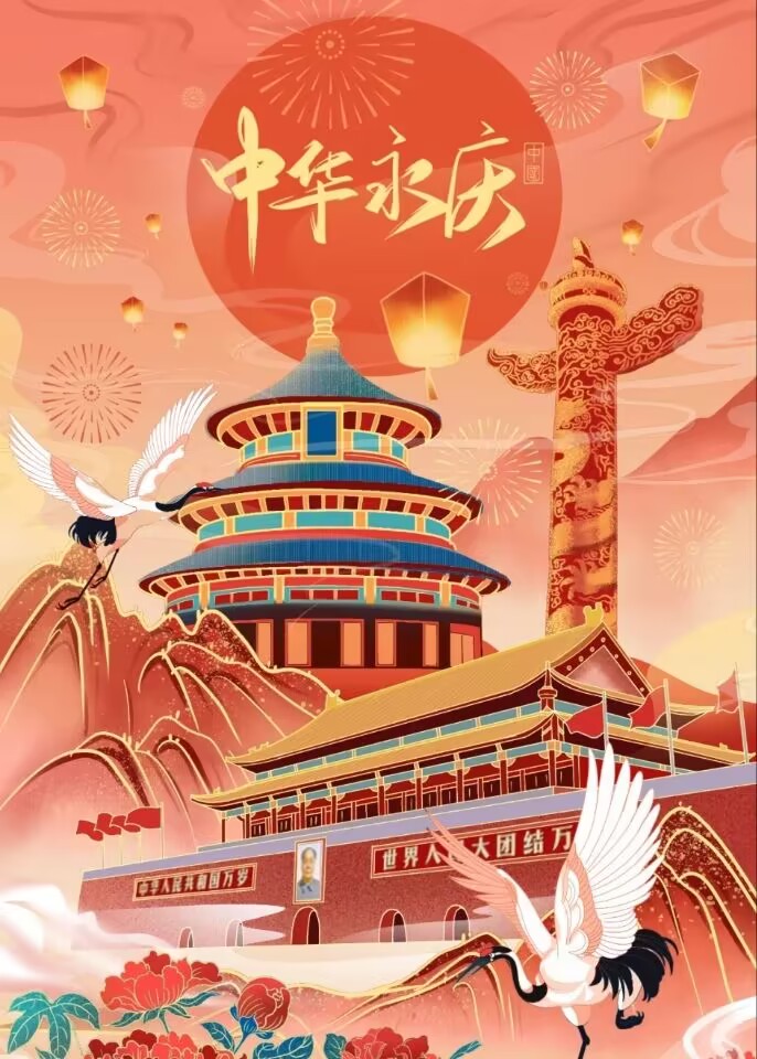 hongyuoilseal's tweet image. Joyfully celebrate prosperous country, crossing the festival let home beauty, wish you happy every day happy, everything is all the happiness! 🎈 🎉
#chinesenationalday #happychinesenationalday #chinanationalday #china #happychinanationalday #chinanationalday2023