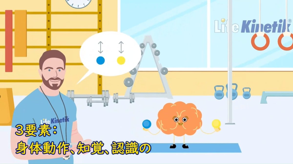 LifeKinetikJPN's tweet photo. ライフキネティック日本支部に新しく2つの動画が仲間入り。一つは考案者のホルスト・ルッツが出演、もう一つはアニメーションでライフキネティックを紹介。
お時間があるときに覗いてみてください！
https://t.co/uMbm3yIUXj https://t.co/BRkzcbsvPB