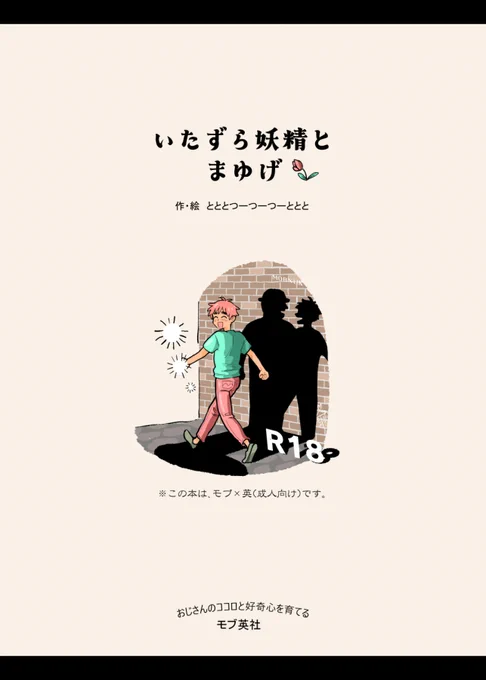 【新刊サンプル①】 10/1のUK新刊です。泥酔したイギ●スが妖精さんを家に連れ帰ってイチャイチャするモブ英です。 (B5/32ページ/500円/成人向け)