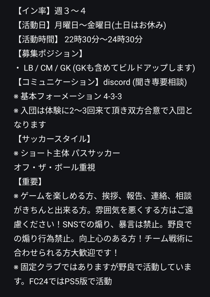 レイバンでは下記の内容でメンバー募集しております
まずは体験からでもお越しください
よろしくお願いします #FC24 #プロクラブ