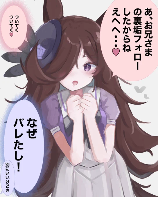 ついてくついてく #ライスシャワー #ウマ娘 