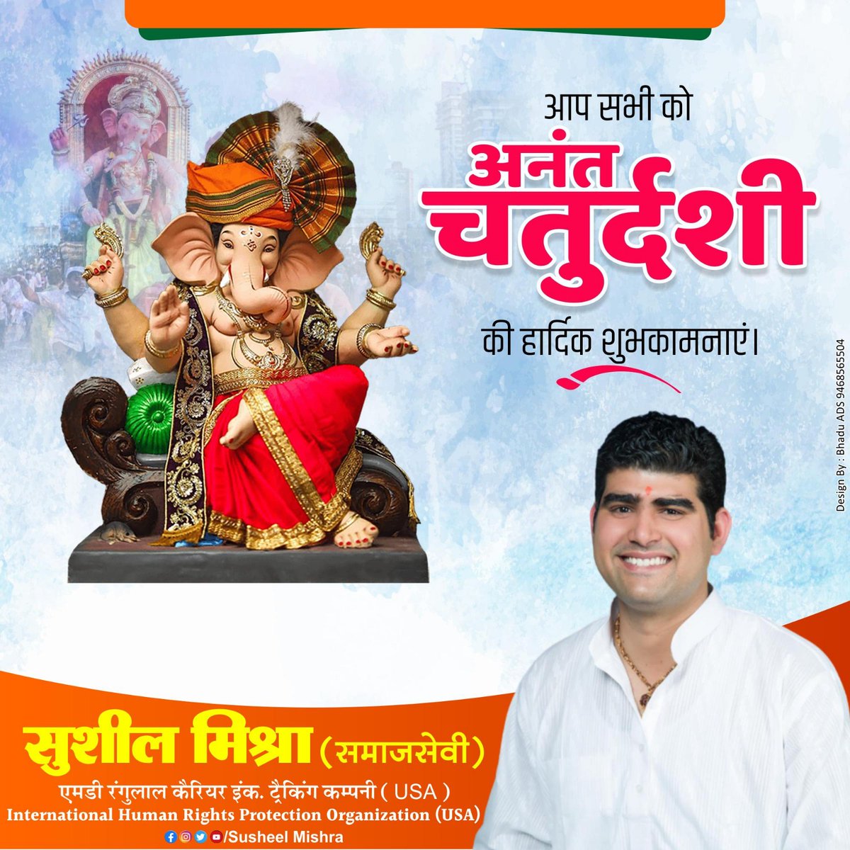 Sandeep51120052's tweet photo. प्रदेश वासियों को 'अनंत चतुर्दशी' पर्व की हृदय से बधाई एवं ढेरों शुभकामनाएं!

सृष्टि के पालनहार भगवान श्री विष्णु सभी को सुख-समृद्धि, आरोग्यता व यश प्रदान करें, यही प्रार्थना है।

जय श्री हरि!
@SusheelMishra27 https://t.co/BRxO6xtGeh