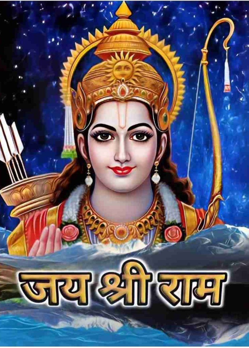 होय विवेक मोह भ्रम भागा । तब रघुनाथ चरन अनुरागा ।। #जय_श्री_राम‌‌ 🙏🚩 #सुप्रभात 💐