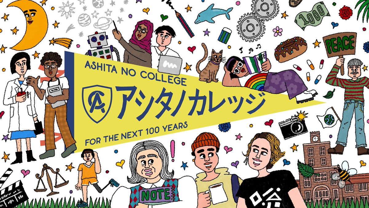 TBSラジオ【アシタノカレッジ】月〜木22時 tweet media