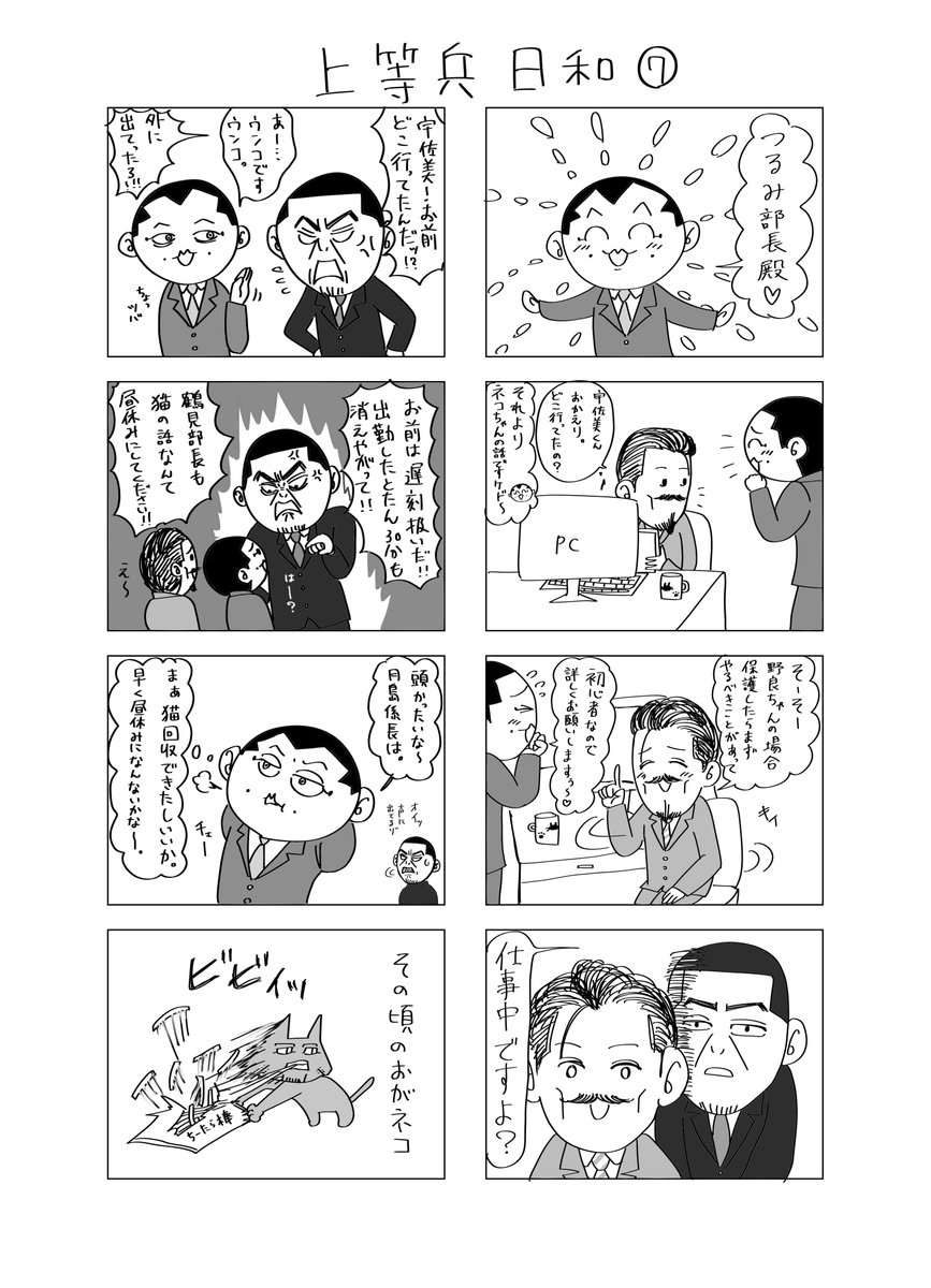 上等兵日和⑥⑦(再掲) 