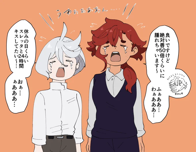 幸せすぎて泣いちゃうバカ夫婦スレミオ
#スレミオ 