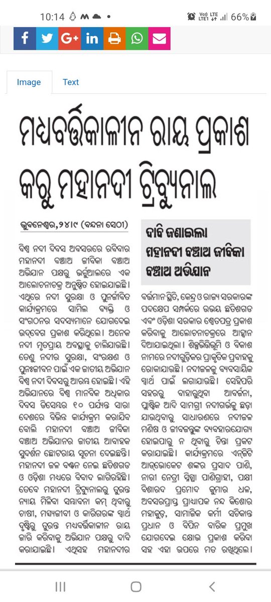 mahanadicalling's tweet photo. #WorldRiverDay #RiverBasinvoices 
#Rivers #Mahanadi  #Mahandicalling 
 #MahanadiTribunal #SaveRiveSaveLife #SaveRiver #RightsOfRivers
MAHANADI BANCHAO JIVIKA BANCHAO AVIYAN 
#ବିଶ୍ୱନଦୀଦିବସ 
ବିଶ୍ୱ ନଦୀ ଦିବସ : ମହାନଦୀ ନେଇ ଶ୍ୱେତପତ୍ର ପ୍ରକାଶ କରାଯାଉ… https://t.co/tGxVSaBOpY