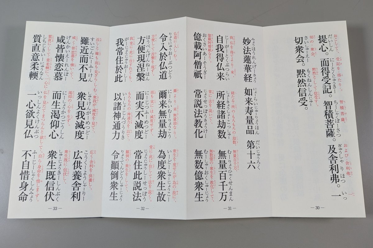 境内札所で久遠寺監修の経本(日蓮宗勤行式)を販売しています。 朝勤