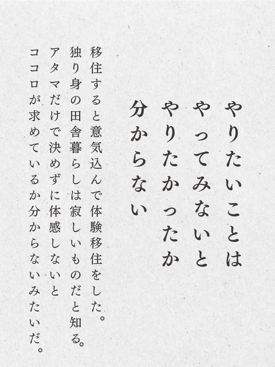 実際に移住を体験して分かった事がコレである。