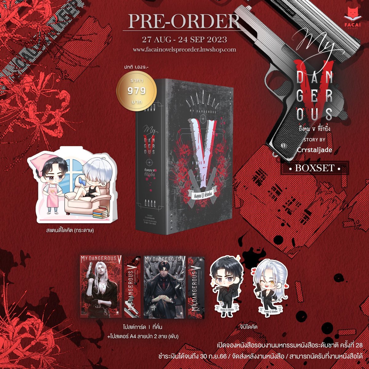 hajime_roserin's tweet photo. #รับหิ้ว สนพ. #Facai
ได้ของแถมตามโปรค่ะ
ค่าหิ้วเล่มละ15บาท
Boxset 30บาท
ค่าส่งเริ่มต้น60/เล่มต่อไป+20
สนใจdmค่ะ
#งานหนังสือ #นิยายวาย #สมุดบัญชีของจักรพรรดิปีศาจ #ถึงคุณVที่รักยิ่ง #BookExpo2023 #สวรรค์ประทานพร https://t.co/pLjoQB2tDj