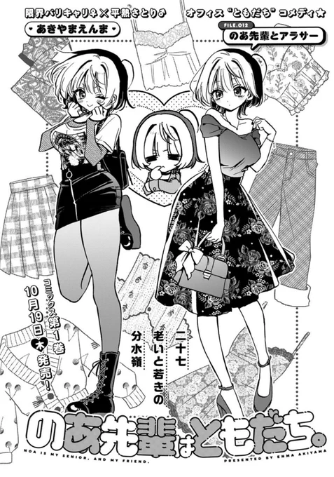 本日ヤンジャン発売日‼️

『のあ先輩はともだち。』12話が載ってるお👊
今回はアラサーについて考える回です。
わりとお気に入り回なので見てちょ💕

コミックス1巻は10月19日発売❣️
#のあ先輩はともだち 