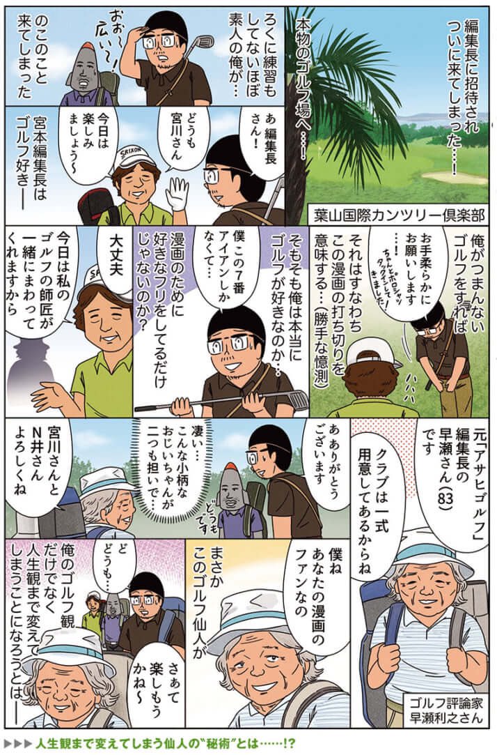 先日、ゴルフ場デビューしたんですが、そこで人生観を変えるほどの出会いがあったので漫画にしました。(全4ページ)
#俺は健康にふりまわされている