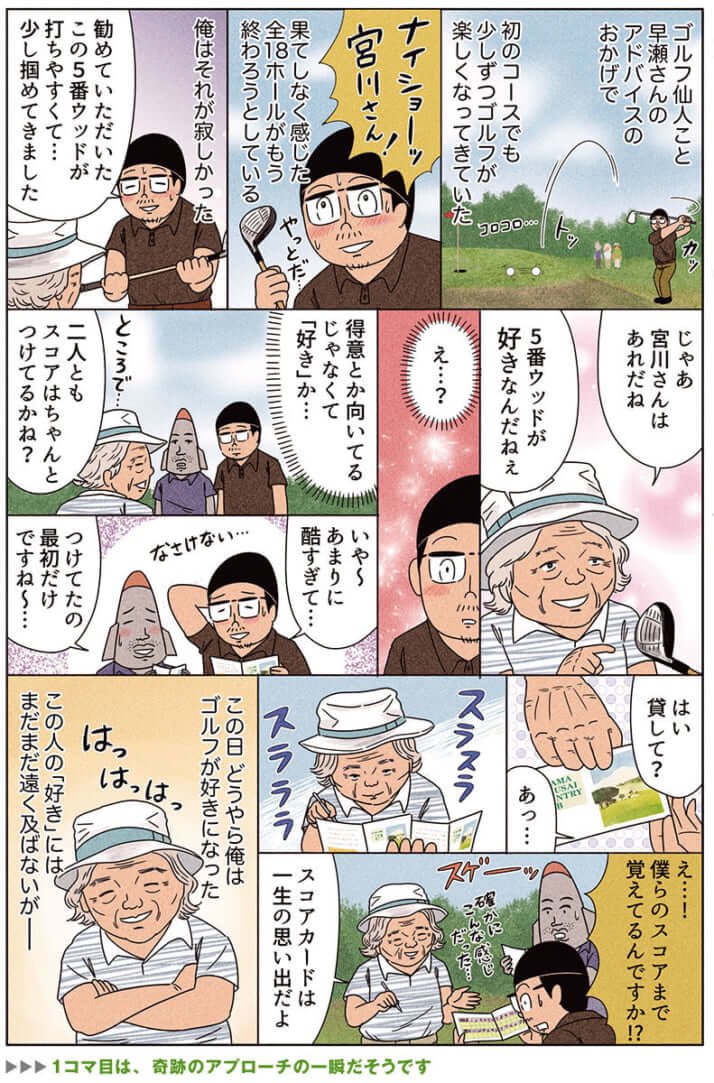 先日、ゴルフ場デビューしたんですが、そこで人生観を変えるほどの出会いがあったので漫画にしました。(全4ページ)
#俺は健康にふりまわされている