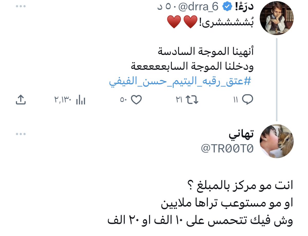 حتى لو ريال واحد بنفرح ونبالغ بالفرحة، يكفي إنك تسعى لعتق رقبة وتزرع الفرحة بقلوب أهله، ما يدري الإنسان وش فيه بالمستقبل يمكن الله عز وجل يسخر له الناس أجمع، ويسخر أهل الدية يخففون المبلغ، حنا علينا نسعى ونجتهد ونتوكل على الله، الله بييسر لكن فرحتنا وحماسنا باقي إلى ما ننتهي.