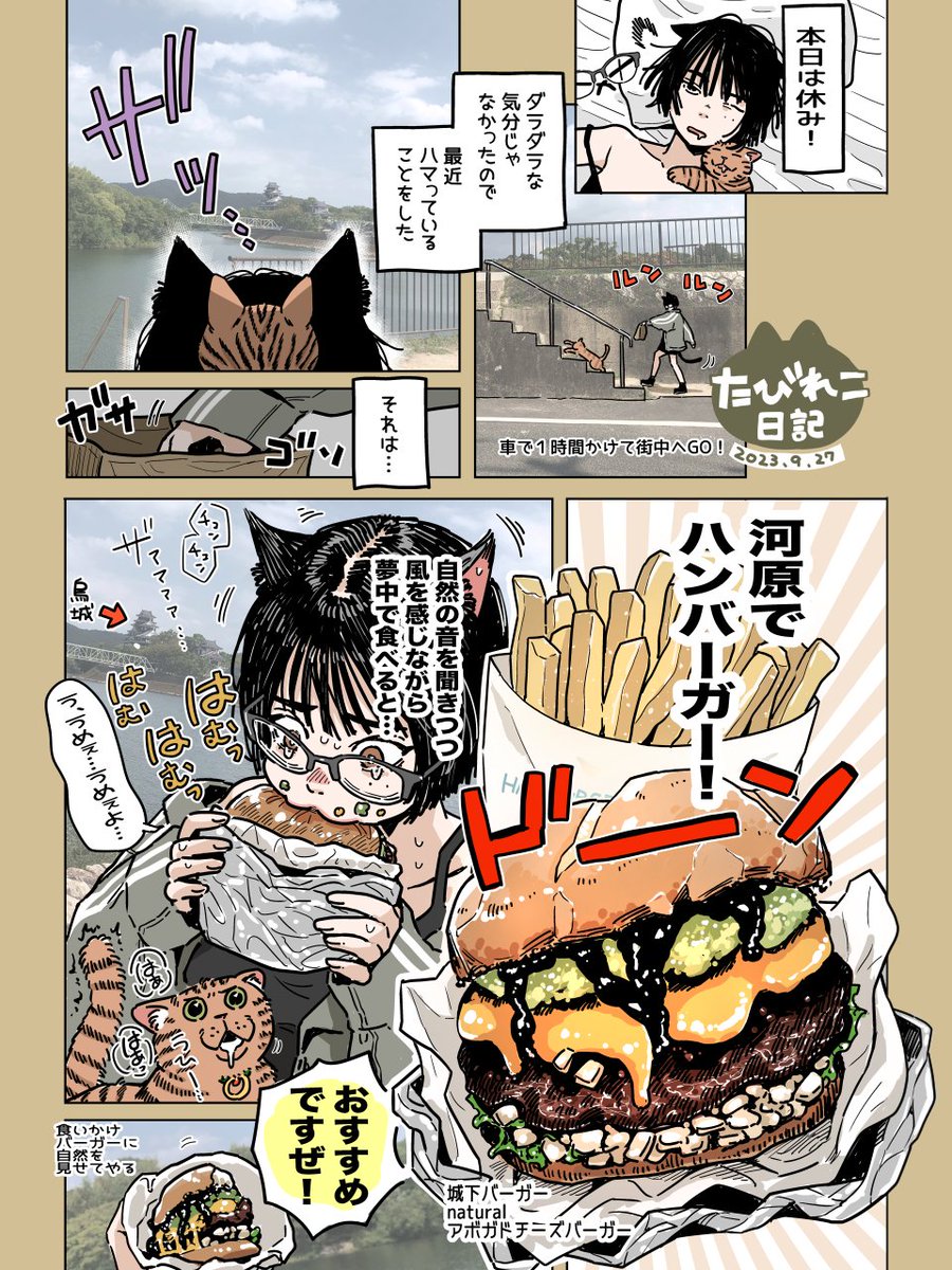 休日は河原ハンバーガー! 🌊🍔🍟🐈🐈‍⬛💨  たびれこ日記