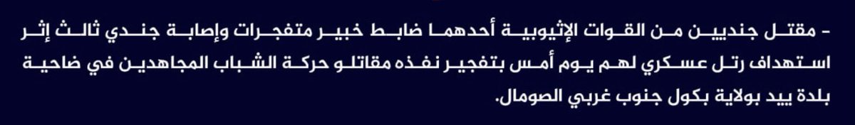 TracTerrorism's tweet photo. (Claim) Yesterday, al-#Shabaab Killed Two #Ethiopian Soldiers, Including an #IED Expert Officer, and Injured a Third in an IED Attack on a #Military Convoy in #Yeed Town, #Bakol, Southwestern #Somalia - 27 September 2023 https://t.co/TID7V172Bd
