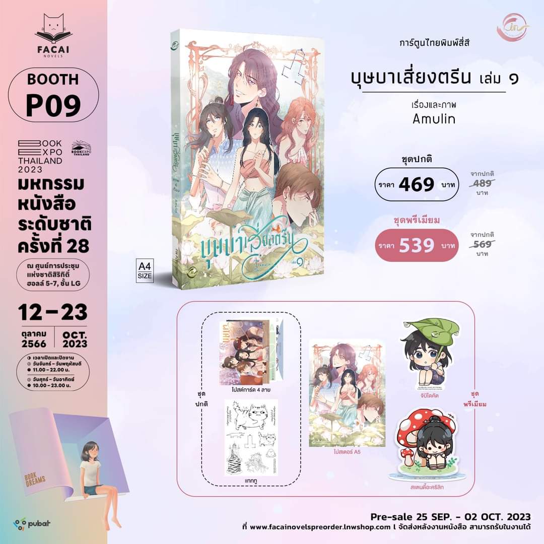 hajime_roserin's tweet photo. #รับหิ้ว ทุกเล่มในบูธสนพ. #Facai
ได้ของแถมตามโปรค่ะ
ค่าหิ้วเล่มละ15บาท
Boxset 30บาท
ค่าส่งเริ่มต้น60/เล่มต่อไป+20
สนใจdmค่ะ
(รอบพรีเซลรับถึงวันที่ 2ตค)
#วันทองไร้ใจ #บุษบาเสี่ยงตรีน #เพื่อนรักรสเกลือ #งานหนังสือ #งานหนังสือ66 #BookExpoThailand2023 #BookExpo2023 https://t.co/ir6W8mpVfS