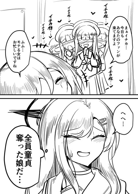 性義実現委員会 イチカ 